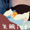 失眠了 失眠