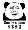 暴漫 文字表情包 臭不要脸 搞笑 逗 沙雕