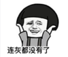 暴漫 文字表情包 连灰都没有了 搞怪 沙雕 魔性