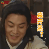 武林外传 沙溢 白展堂 来开黑 王者荣耀 soogif soogif出品