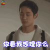 经常请吃饭的漂亮姐姐 丁海寅 徐俊熙 拒绝 你看我想理你么 soogif soogif出品