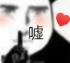 暴漫 文字表情包 嘘 搞笑 逗 沙雕