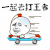 一起去打王者 王者荣耀