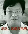 大夫 眼镜 看病 尼玛这是欠电啊