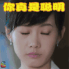 老男孩 郭姝彤 叶子 你真是聪明 soogif soogif出品