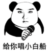 暴漫 文字表情包 给你唱小白船 搞笑 逗 魔性