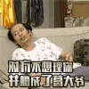 葛大爷 不想理你 躺着 沙发