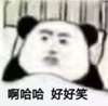 暴漫 文字表情包 啊哈哈好好笑 搞笑 沙雕 魔性