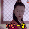 寻秦记 夏楠 乌延芳 邪魅一笑 soogif soogif出品