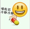 药丸 呆萌 给你颗药 冷静冷静