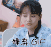 郑爽 眼神 嫌弃 翻白眼