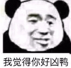 暴漫 文字表情包 我觉得你好凶鸭 搞笑 逗 沙雕