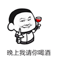 斗图 暴漫 黑白表情 小岳岳 晚上请你喝酒 soogif soogif出品