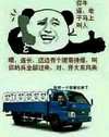 你牛逼 老子马上叫人 连长 这边有个嫩菊待爆 叫你们的兵全部过来 开大东风来 熊猫人