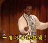 一言不合 尬舞