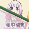 美少女 呆萌 偷看 暗中观察