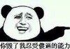金馆长 逗比 搞笑 你毁了我忍受傻逼的能力