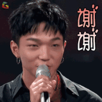 明日之子 明日之子2 蔡维泽 谢谢 开心 soogif soogif出品