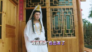 刘烨 化妆 综艺 观音菩萨也出发了
