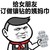 如何炫富 金馆长 搞笑 给女朋友订做镶钻的姨妈巾