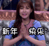 美女 开心 微笑 新年快乐