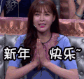 美女 开心 微笑 新年快乐