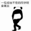 暴漫 文字表情包 以为成绩不佳的同学 转身离去 搞笑 逗 沙雕