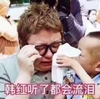 韩红 流泪 明星 儿童 擦眼泪