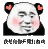 金馆长 红脸蛋 爱心 我想和你开房 打游戏