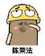 金馆长 啥事情 又是我 陈荣法