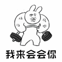 暴漫 金馆长 我来会会你 搞怪 逗