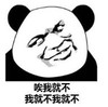 暴漫 文字表情包 哎我就不我就不我就不 搞笑 逗 沙雕