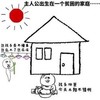 金馆长 洗衣服 搞笑 主人公出生在一个贫困的家庭