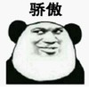 暴漫 熊猫头 骄傲 开心 搞怪 逗