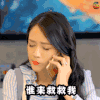 陈乔恩 谁来救救我 难过 无助 搞怪 soogif soogif出品