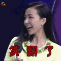 快乐大本营 姚星彤 笑翻了 开心 soogif soogif出品