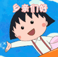 乡亲们好