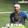 2018世界杯 俄罗斯世界杯 大力神杯 FIFA 世界杯 吉鲁 搞毛线啊 法国