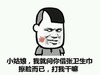 金馆长 逗比 坏笑 打我干嘛