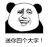 斗图 送你四个打字 给我滚远 soogif soogif出品