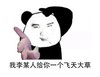 金馆长 抽烟 搞笑 我李某人给你一个飞天大草