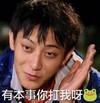 帅气 可爱 微笑 有本事打我呀