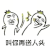 暴漫 打脸 叫你再送人头 王者荣耀 soogif soogif出品