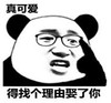 暴漫 文字表情包 得找个理由娶了你 真可爱 搞笑 沙雕 魔性