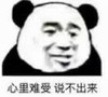 暴漫 文字表情包 心里难受说不出来 搞怪 逗 蠢萌
