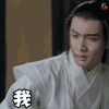 秦时丽人明月心 张彬彬 我心好痛 伤心 难过 soogif soogif出品