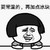 蘑菇头 要常温的 再加点冰块 可乐
