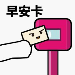 制作GIF表情图_打卡表情_打卡GIF动图-SOO文件包打卡动态动态把信微如何成图片