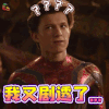 妇联 复联 妇联3 复联3 复仇者联盟3 无限战争 搞怪 我又剧透了 soogif soogif出品