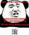 熊猫人 文化人 搞笑 逗